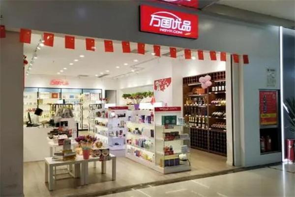 萬國優(yōu)品化妝品加盟