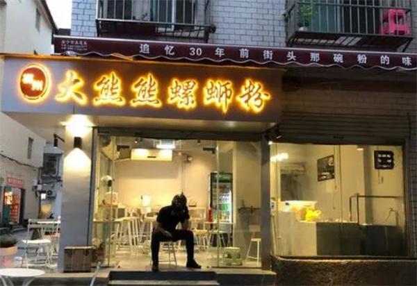 大熊熊螺螄粉