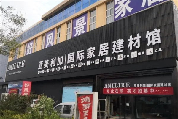 亞美利加國際建材加盟