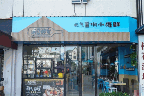 青春醉愛元氣醬燜小海鮮加盟