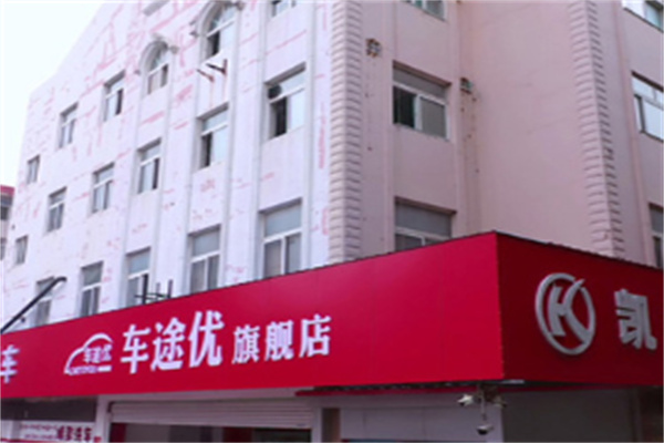 車途優(yōu)汽車服務(wù)