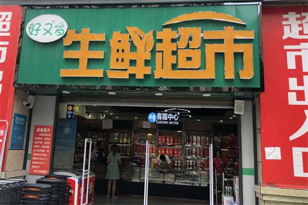 好又多生鮮超市加盟