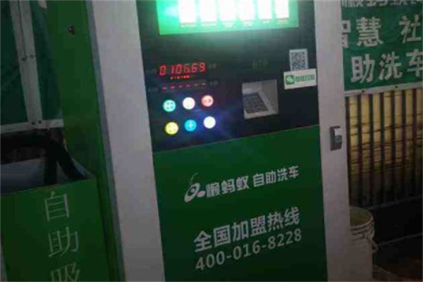 懶螞蟻自助洗車加盟