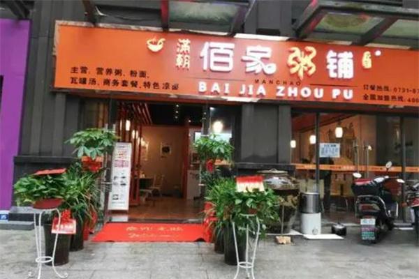 滿朝佰家養(yǎng)生粥加盟