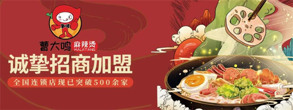 曹大鳴麻辣燙