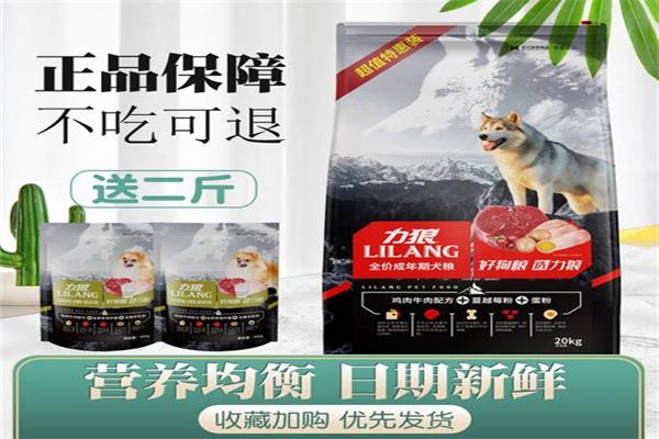 力狼狗糧加盟