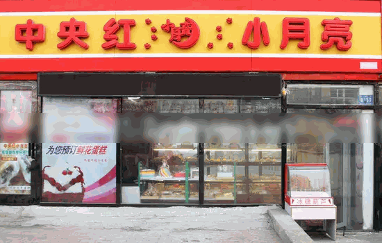 中央紅小月亮可以更名嗎?不可私自篡改