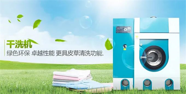 天津小型干洗店費(fèi)多少錢(qián)？