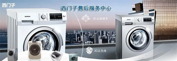 西門子家電