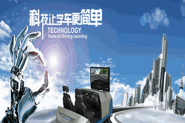 學車之星駕吧加盟
