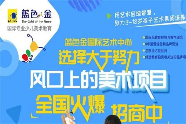 藍色金少兒美術加盟