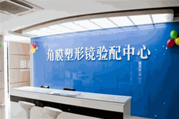 明潤視康