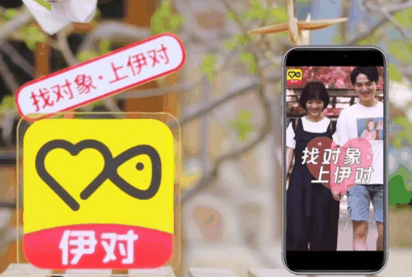 伊對(duì)婚戀