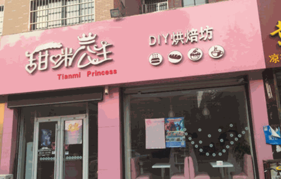 甜咪公主