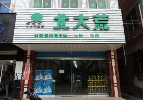 北大荒有機(jī)食品店加盟
