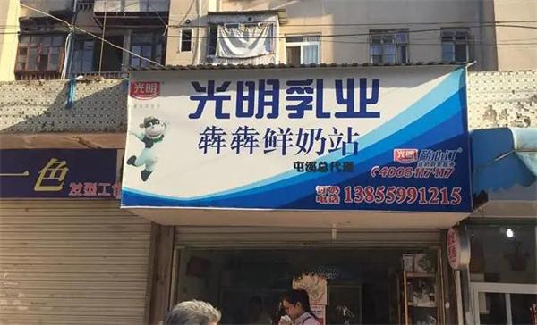光明鮮奶配送站費(fèi)多少錢？