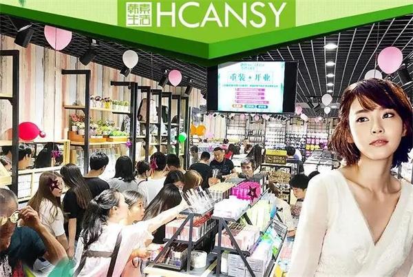韓素生活快時(shí)尚百貨
