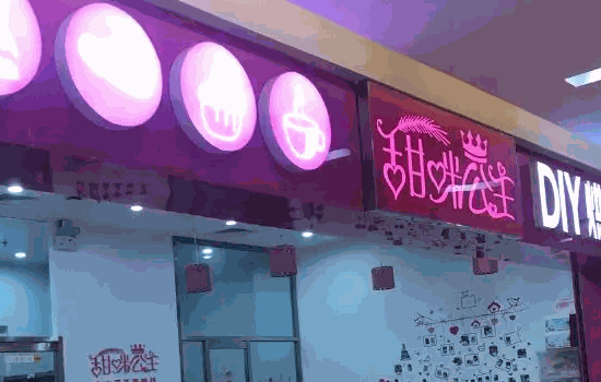 甜咪公主
