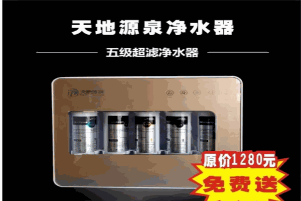 天地源泉凈水器
