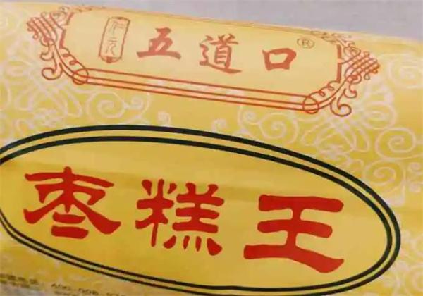 五道口棗糕王