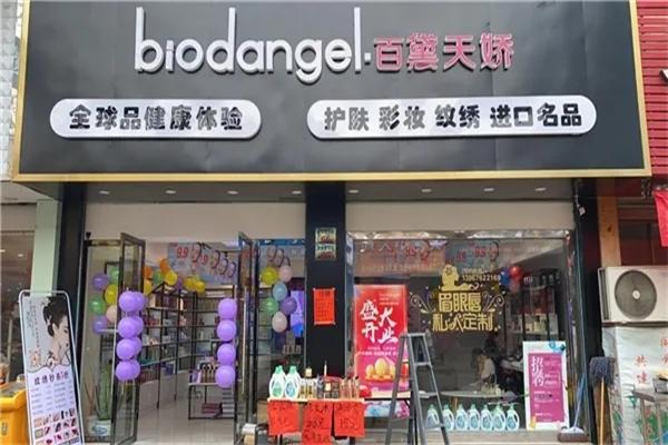 百黛天嬌化妝品加盟