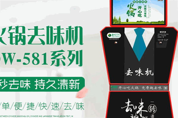 趣味空間火鍋去味機加盟
