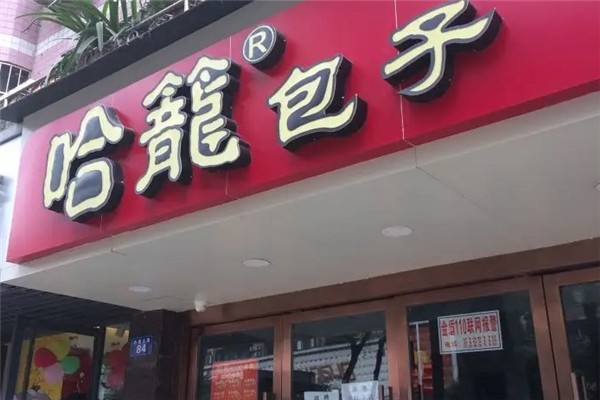 達州市哈龍包加盟