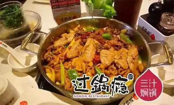 過鍋癮三汁燜鍋費(fèi)多少？