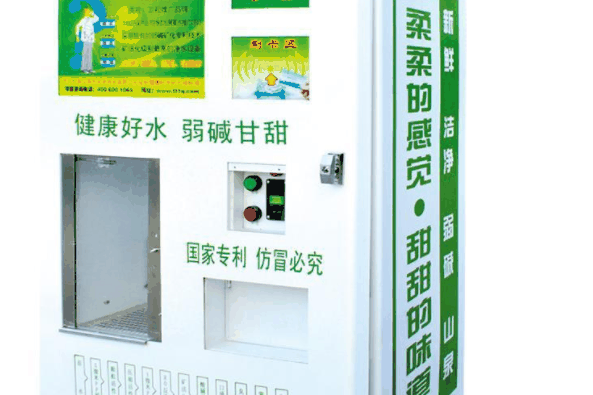 天天一泉自動(dòng)售水機(jī)