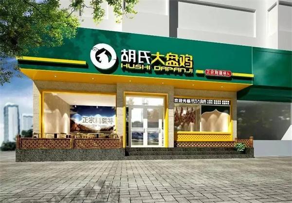 胡士大盤雞