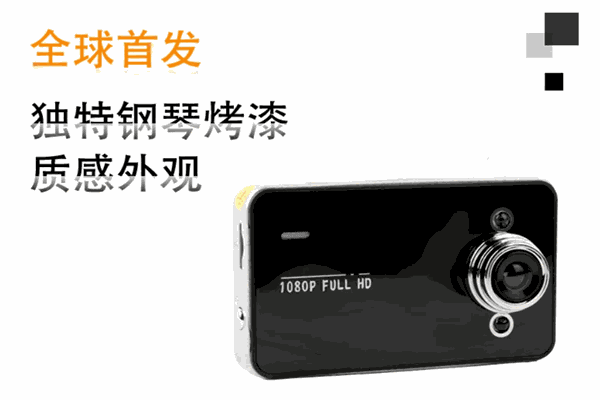 途爾佳行車(chē)記錄儀