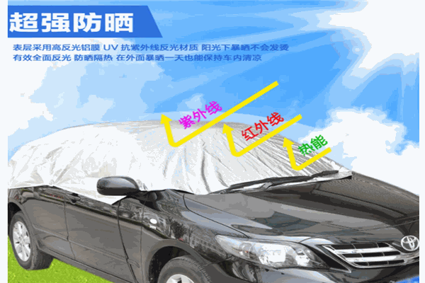 歐若拉汽車清涼罩