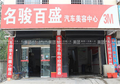 名駿百盛汽車服務(wù)加盟