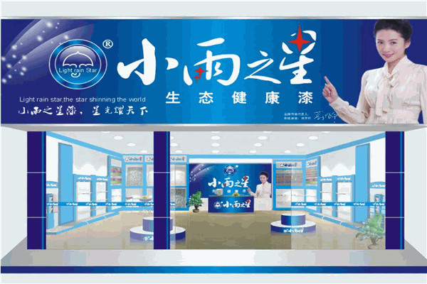 小雨之星漆