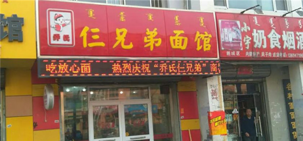 喬氏三兄弟面館費多少錢？