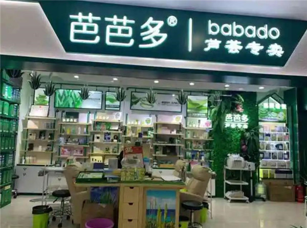 芭芭多蘆薈專賣