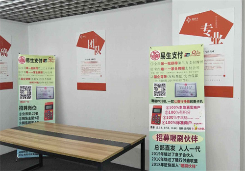 易生支付加盟