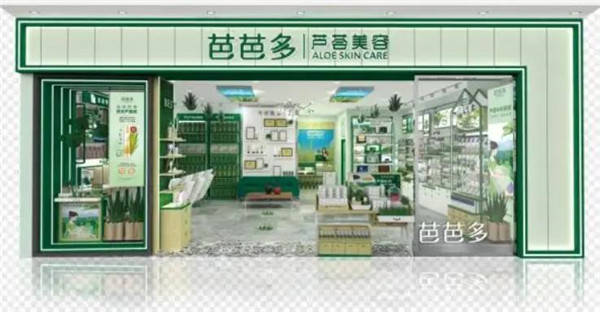 芭芭多蘆薈專賣