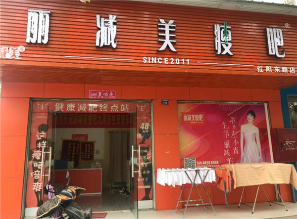 麗減美瘦吧