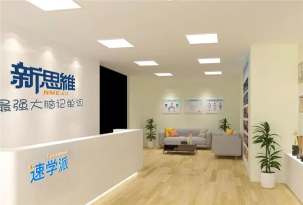 新思維速學(xué)派費(fèi)多少錢(qián)?