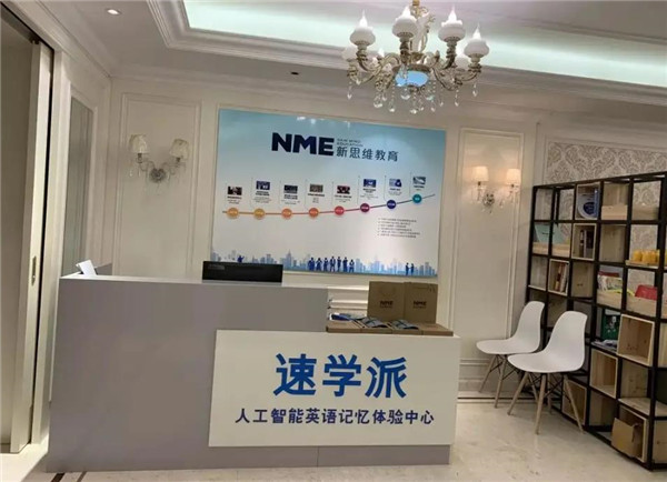 新思維速學(xué)派費(fèi)多少錢(qián)?