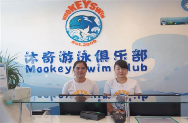 沐奇嬰兒游泳館