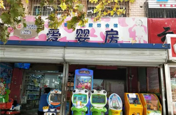 愛嬰房時(shí)尚母嬰生活館