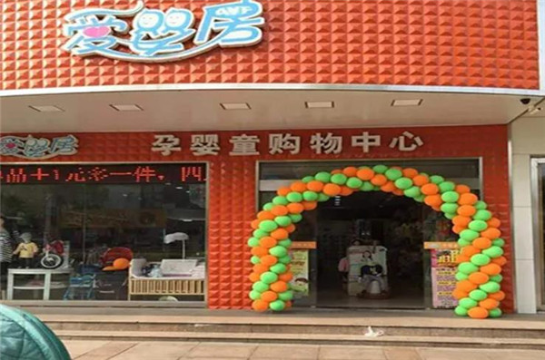 愛嬰房時(shí)尚母嬰生活館