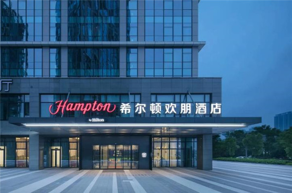 希爾頓歡朋酒店