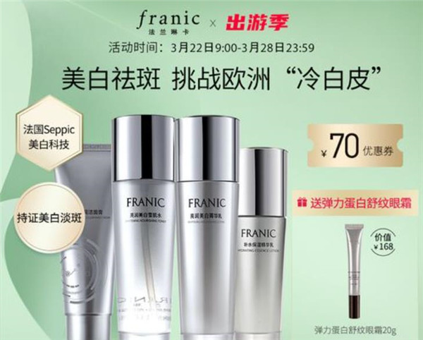 法蘭琳卡護膚品怎么樣?靠譜嗎?