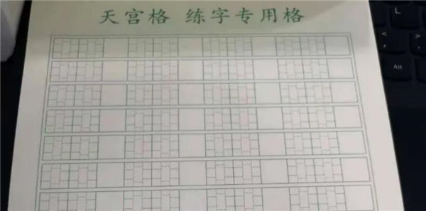 天宮格快樂(lè)練字學(xué)堂