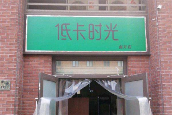 低卡時光輕食加盟