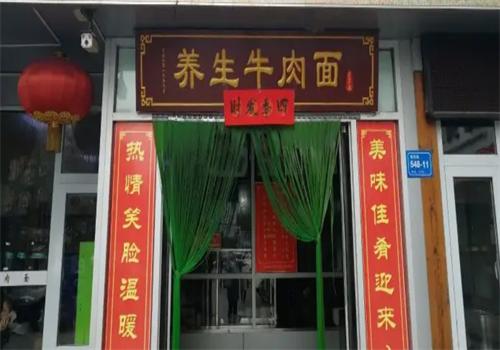 太極禪養(yǎng)生牛肉面