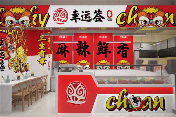 幸運簽炸串加盟